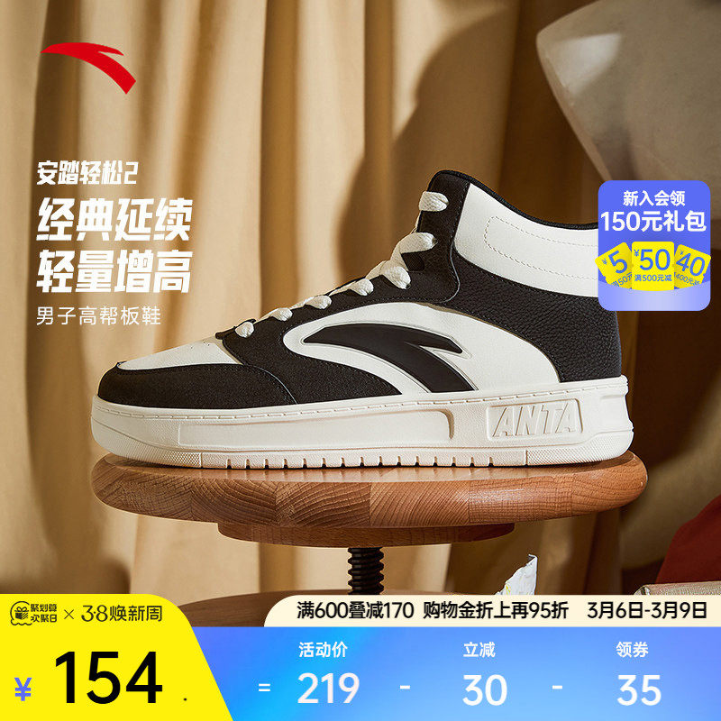 安踏轻松2丨高帮板鞋男学生百搭厚底增高复古运动鞋潮流休闲鞋