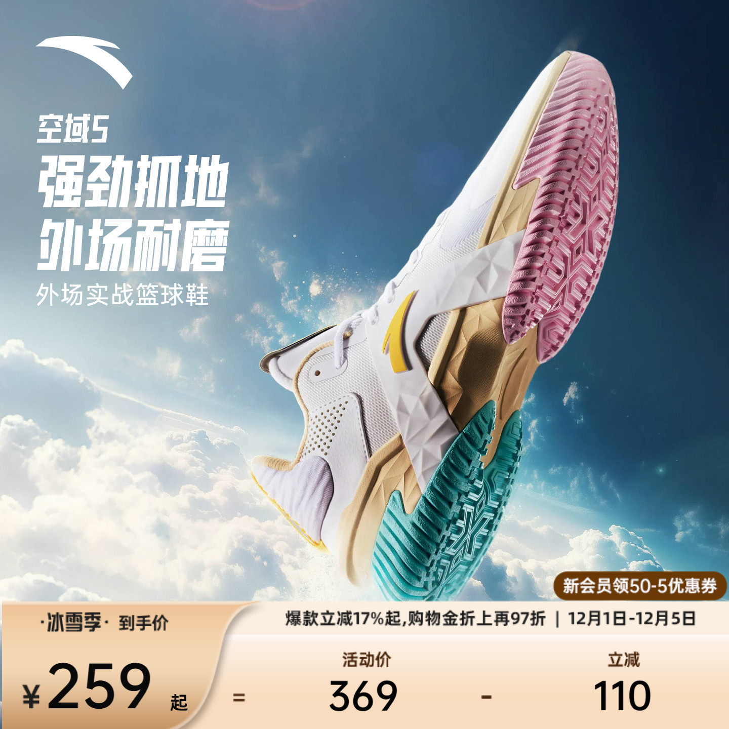 安踏空域5水泥克星外场篮球鞋