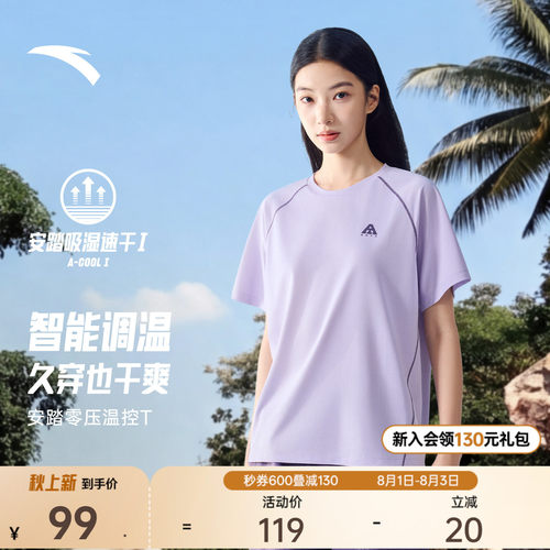 安踏女温控速干T哈苏线短袖短裤