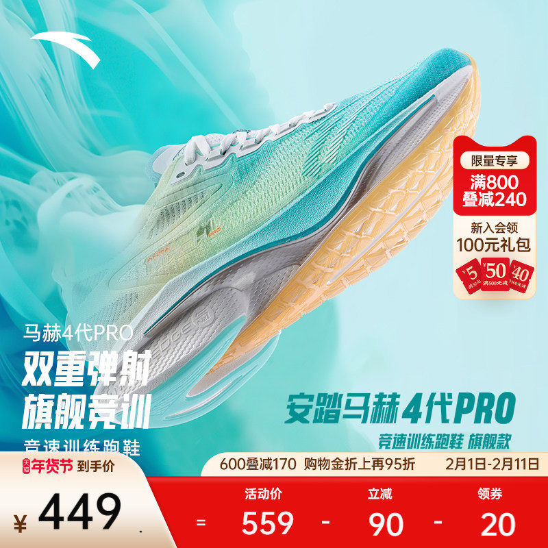 安踏马赫4代PRO丨氮科技竞速训练专业跑步鞋男缓震耐磨运动鞋跑鞋
