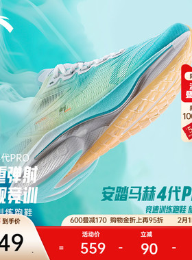 安踏马赫4代PRO丨氮科技竞速训练专业跑步鞋男缓震耐磨运动鞋跑鞋