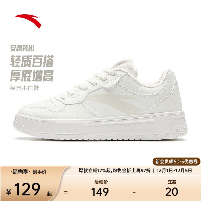 安踏轻松男子低帮小白鞋