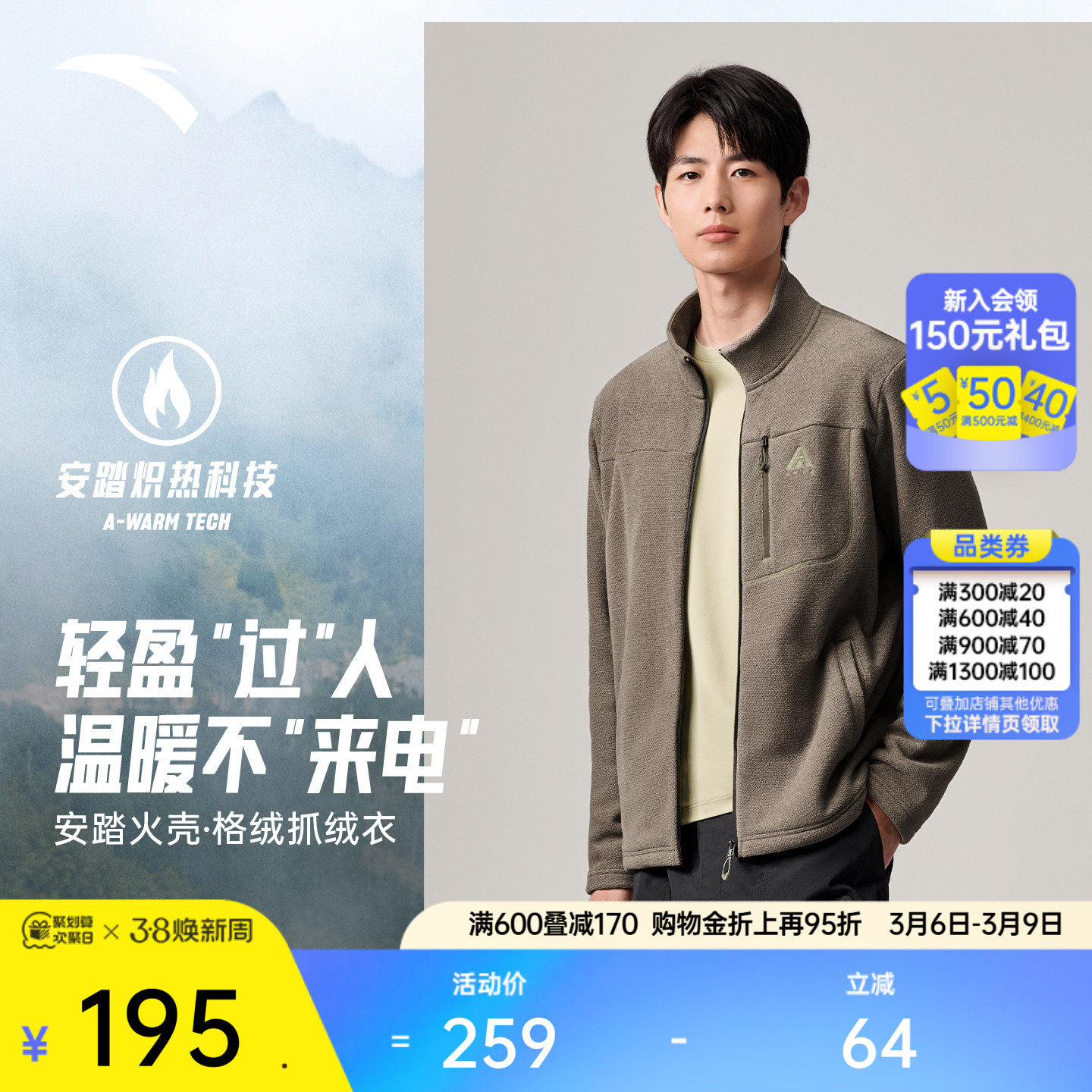 安踏火壳丨大地之壳格绒保暖户外立领抓绒衣内胆男装夹克外套上衣