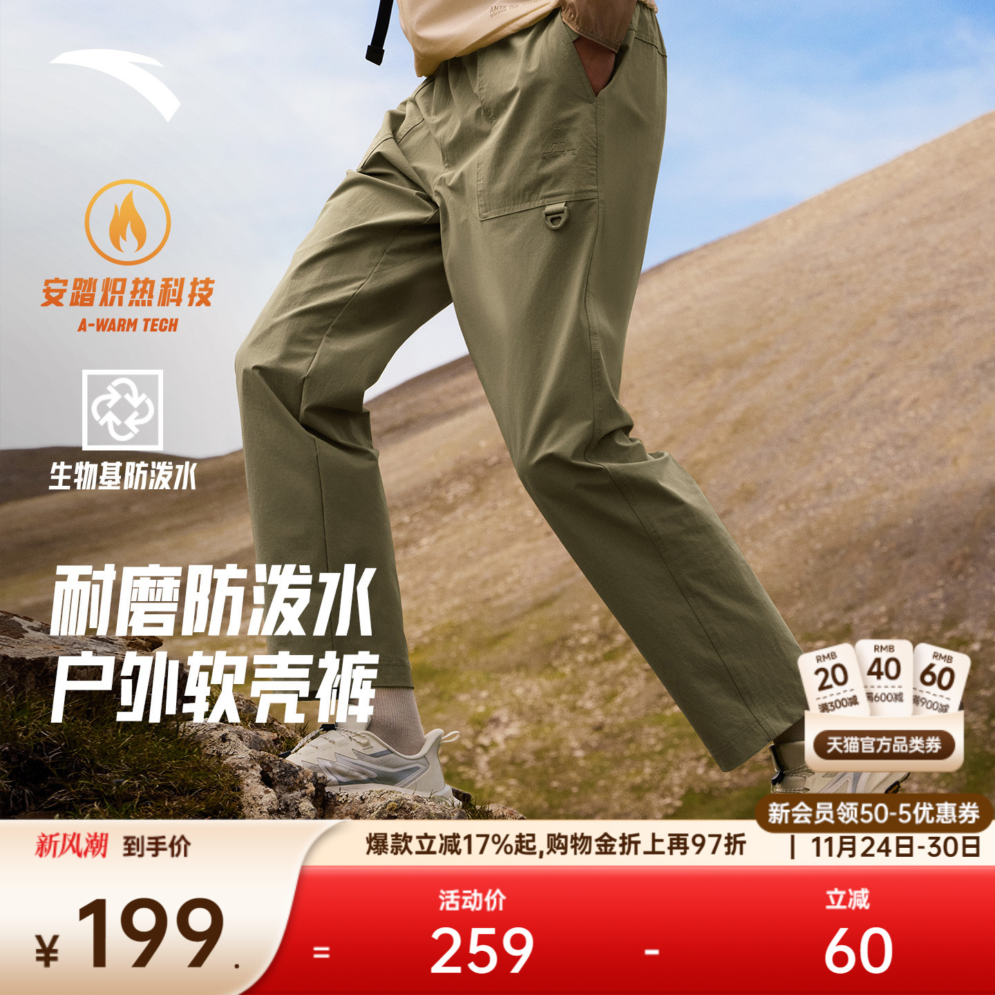 安踏防泼水户外软壳休闲裤