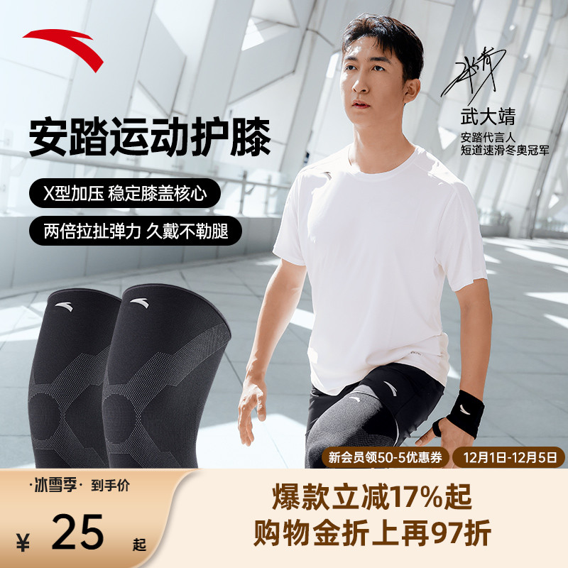 安踏透气高弹运动护膝髌骨带