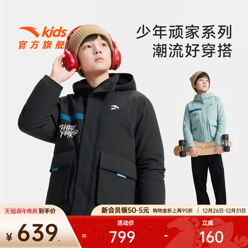 安踏儿童男大童羽绒服