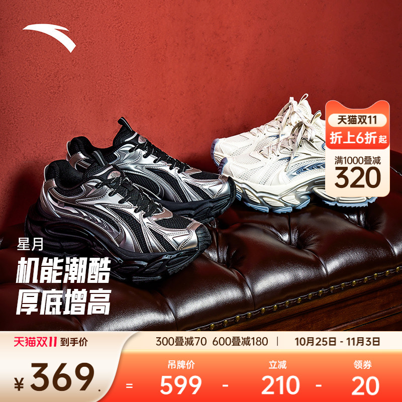 安踏星月丨情侣厚底增高老爹鞋休闲鞋男女同款时尚复古潮流运动鞋