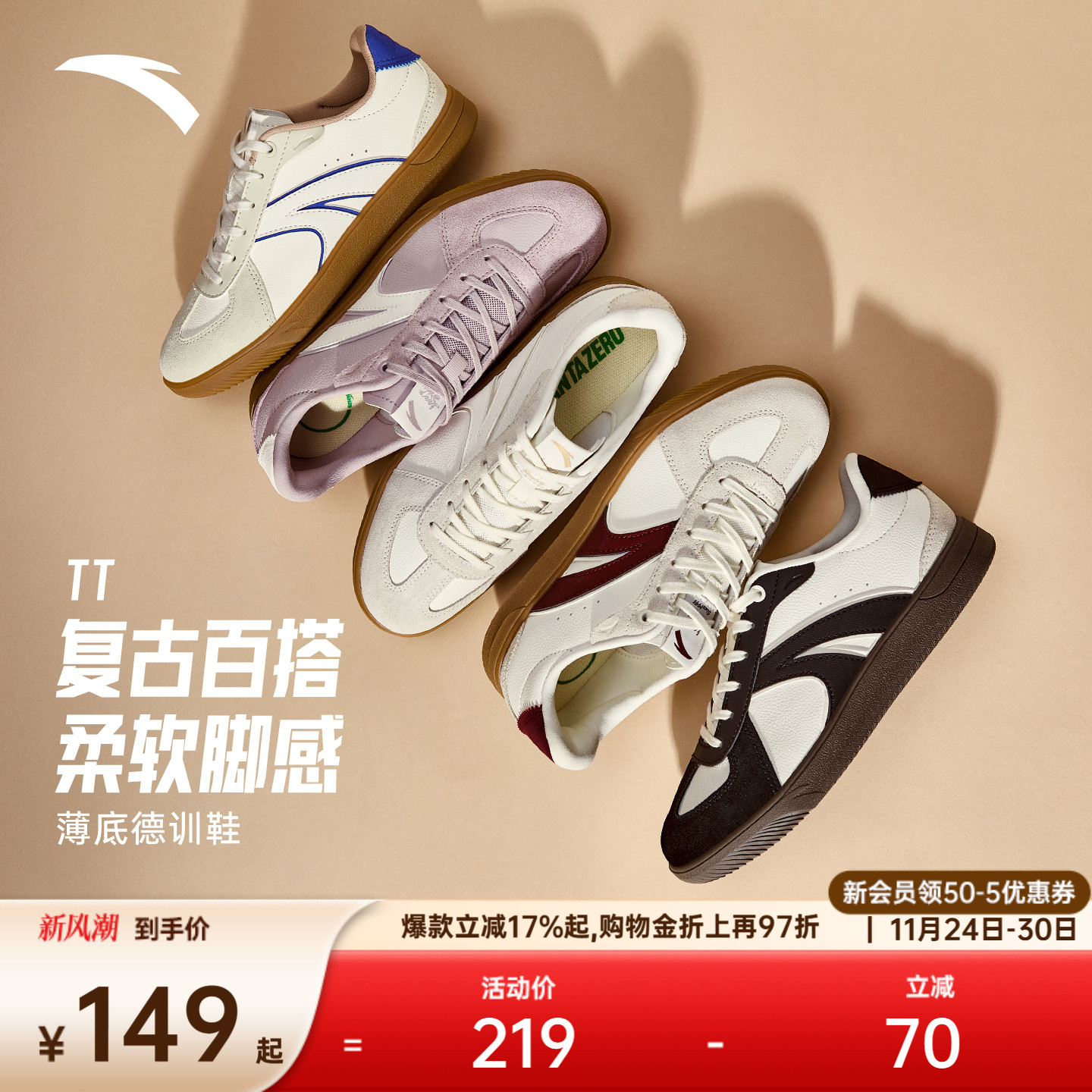 安踏TT鞋男女款德训鞋