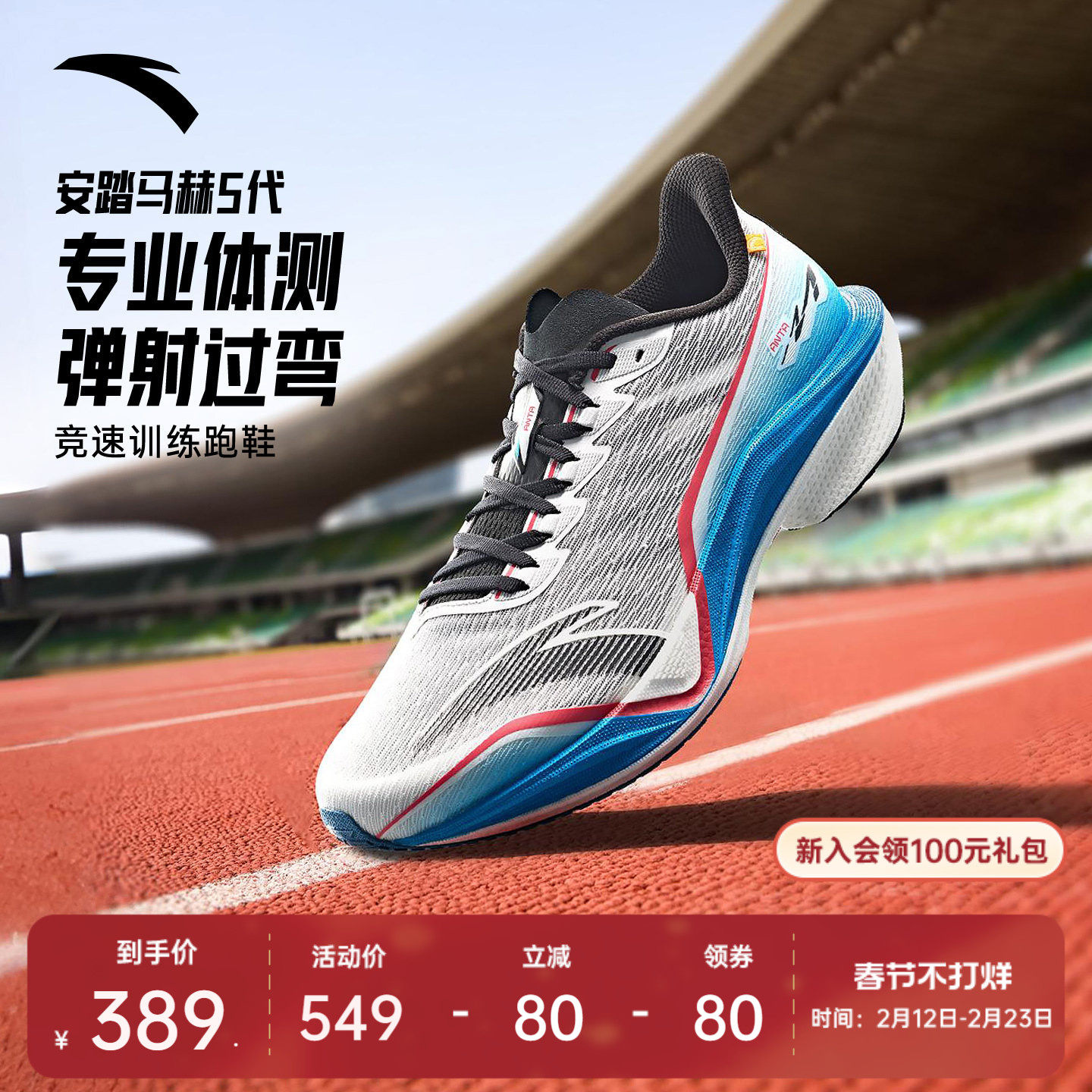 安踏马赫5代丨专业缓震竞速跑步鞋男中考体测运动鞋子112535593R