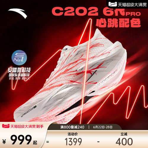 安踏C2026代PRO碳板跑鞋男子