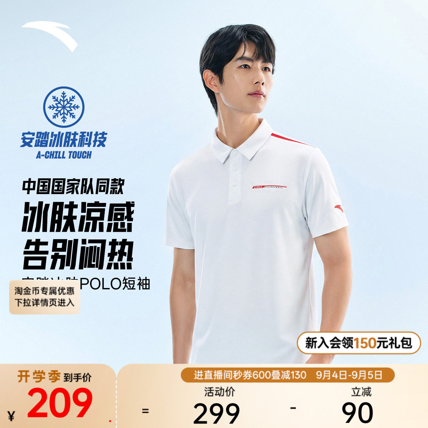 安踏CHN系列冰丝型动POLO图片