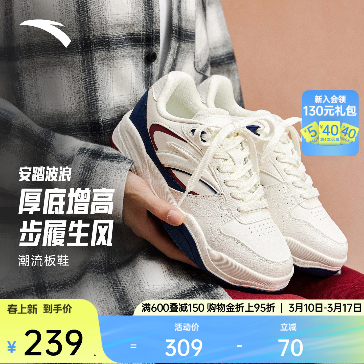 【樊振东同款】安踏波浪鞋丨潮流板鞋女鞋春季厚底增高复古运动鞋