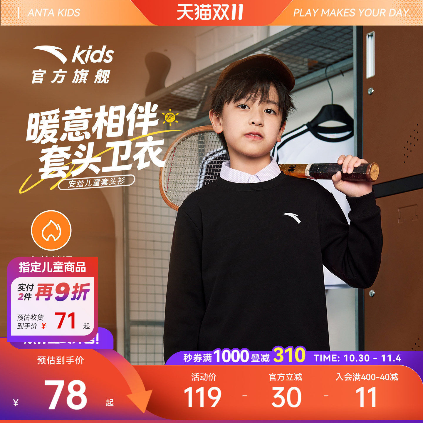 安踏儿童男女童针织套头衫2026年秋冬舒适百搭中大童运动卫衣