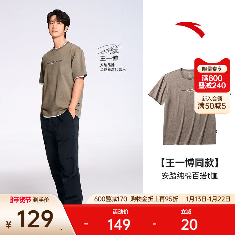 安踏纯棉短袖t恤男士夏季新款百搭宽松透气运动服上衣王一博同款,运动服/休闲服装,运动T恤,淘宝优惠券,粉丝福利购,淘宝优惠卷