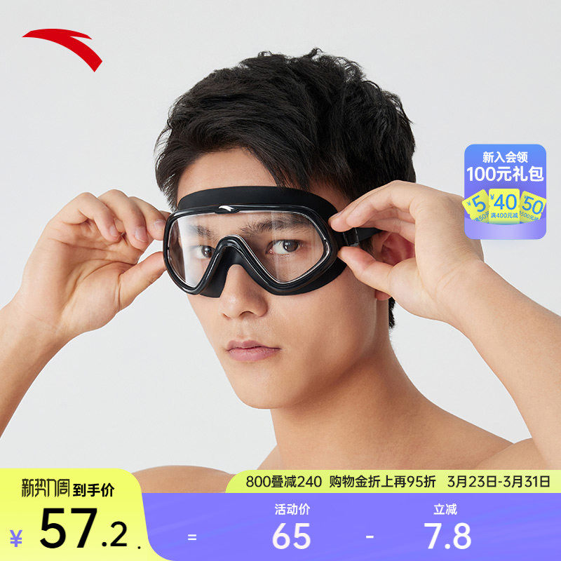 安踏水之瞳丨泳镜防雾舒适高清大框游泳训练比赛体测专用游泳眼镜
