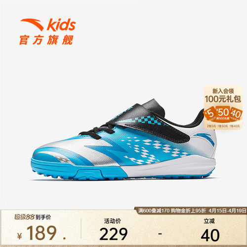 安踏儿童男大童专业训练足球鞋