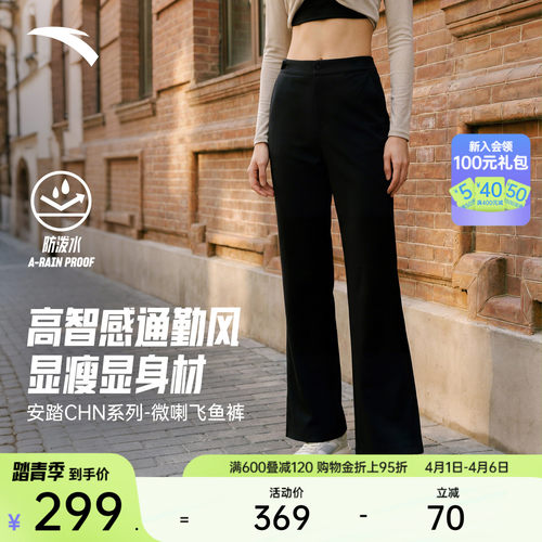 【显瘦神裤】安踏商务通勤微喇裤