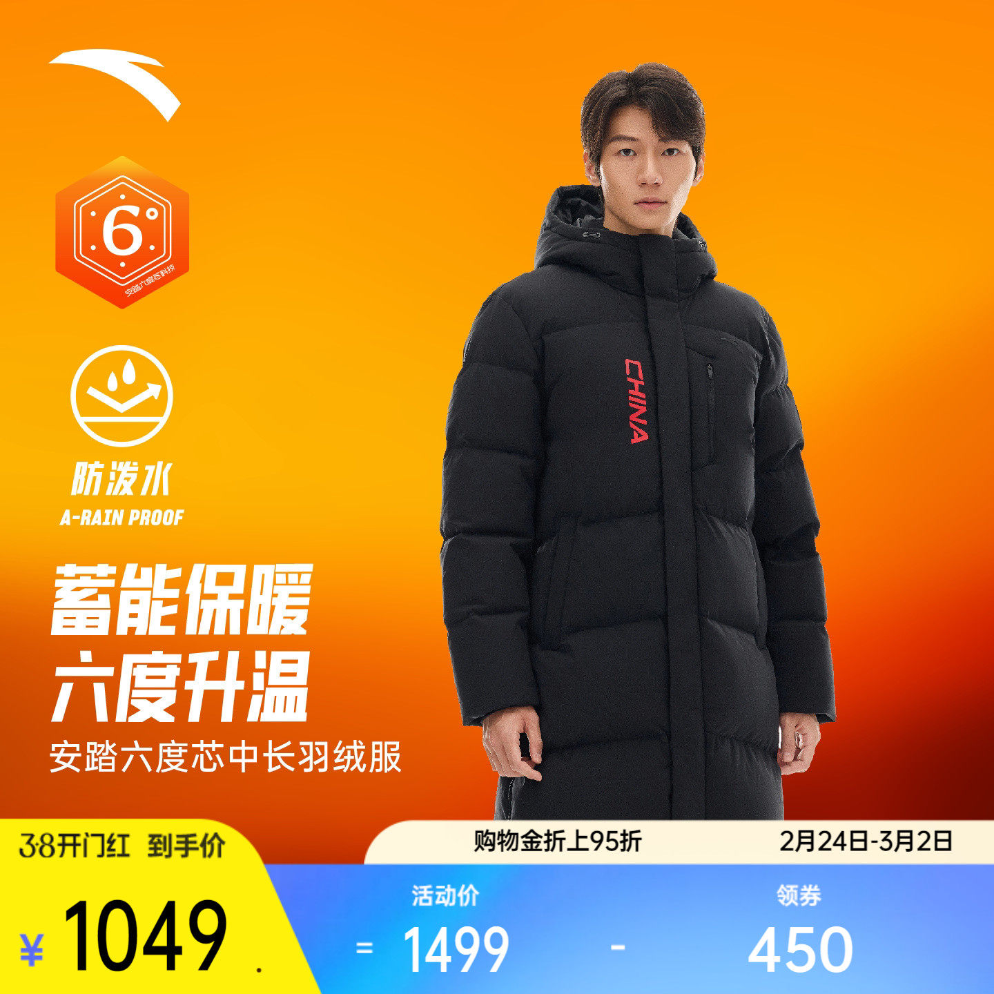 安踏六度芯羽绒丨中长款运动羽绒服男春季保暖棉服外套152617906