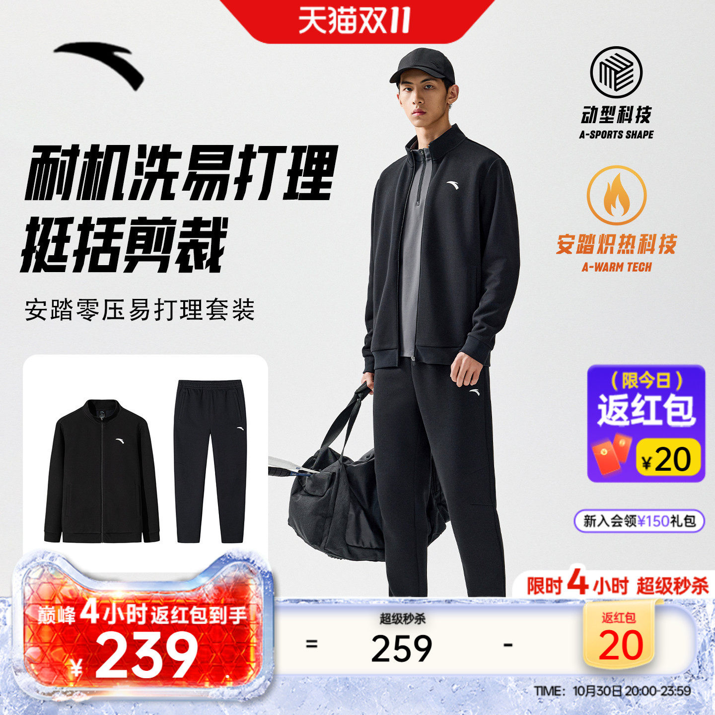 安踏易打理套装丨长袖运动服套装男士冬季加绒外套长裤两件套男装