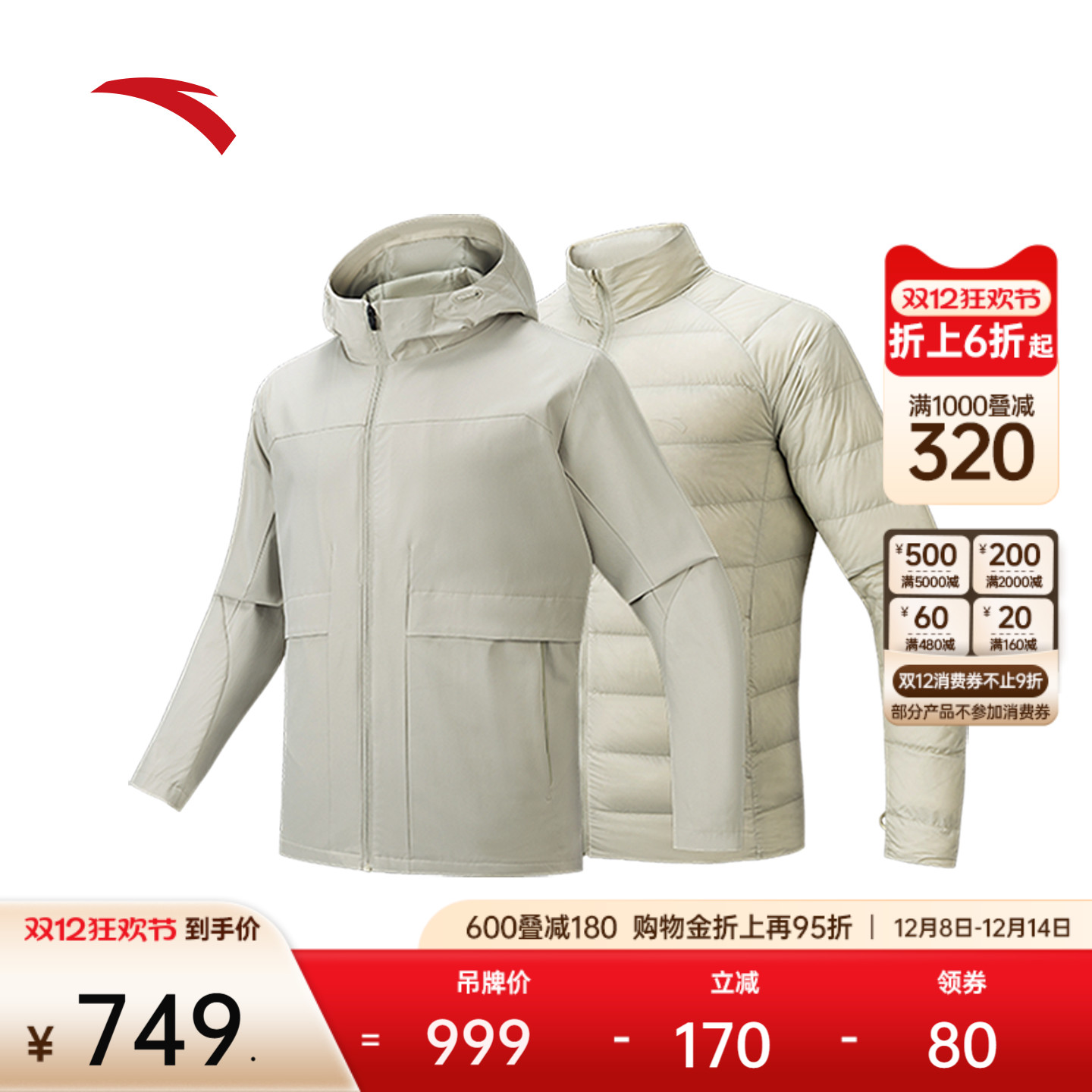 安踏防泼水羽绒三合一