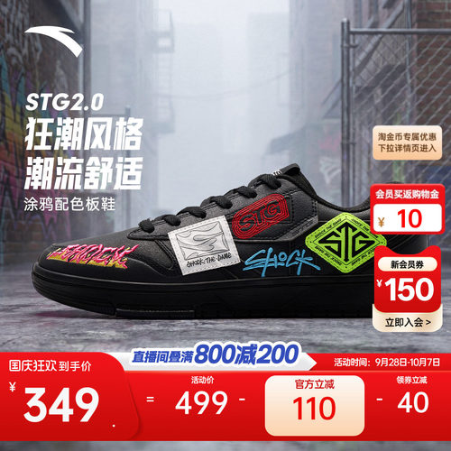 安踏STG篮球板鞋2.0运动鞋