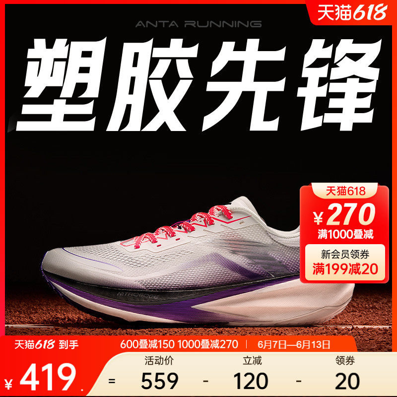 安踏塑胶先锋丨场地竞训氮科技专业碳板跑步鞋男子缓震透气运动鞋