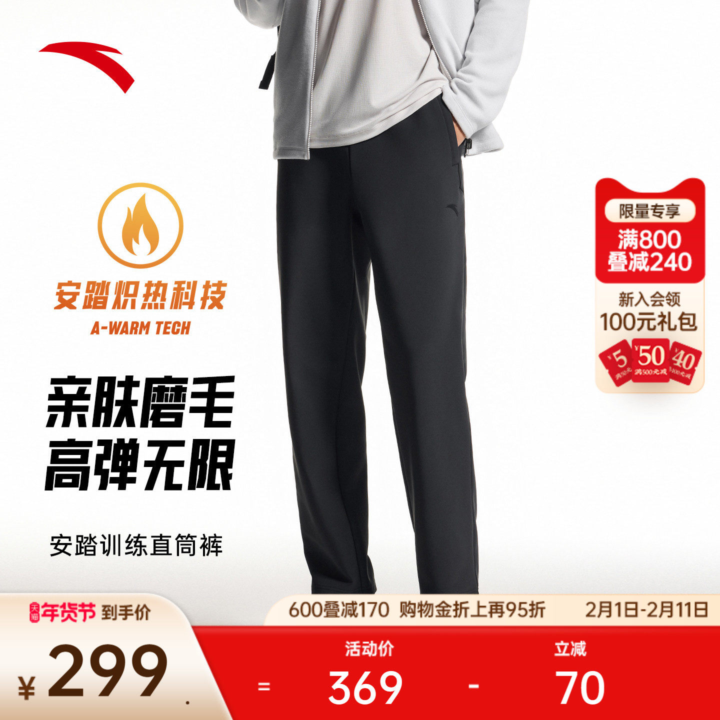 安踏CHN系列丨安踏运动长裤男磨毛保暖直筒跑步运动裤152547