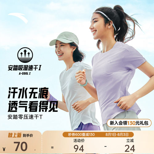 安踏女跑步速干短T训练服