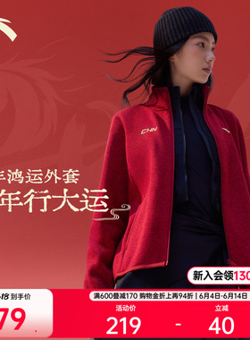 安踏CHN系列丨运动外套火壳粗针抓绒衣女士立领内胆休闲开衫上衣