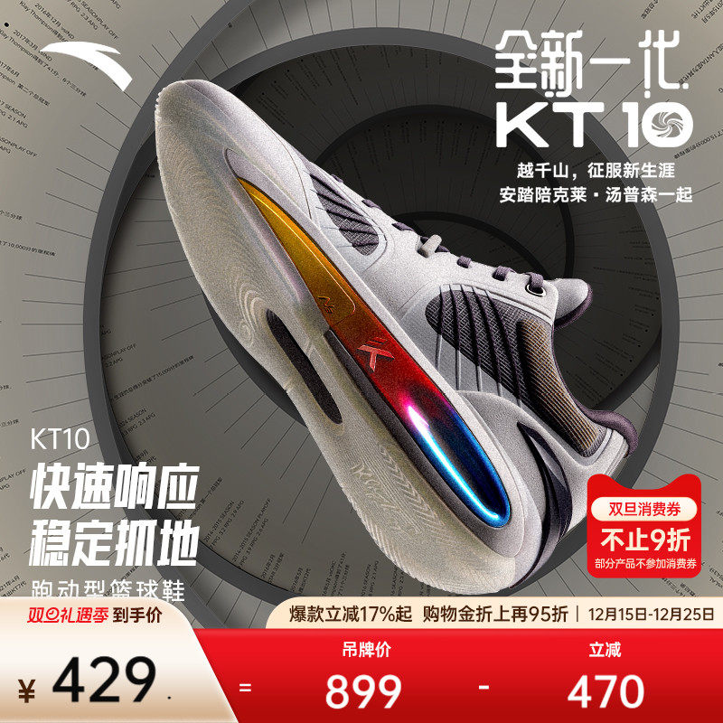 安踏KT10氮科技篮球鞋