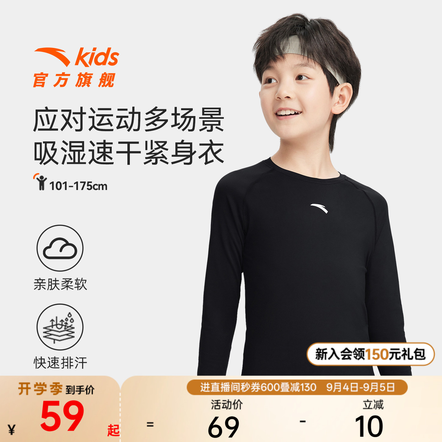 安踏童紧身训练长T打底运动长袖图片