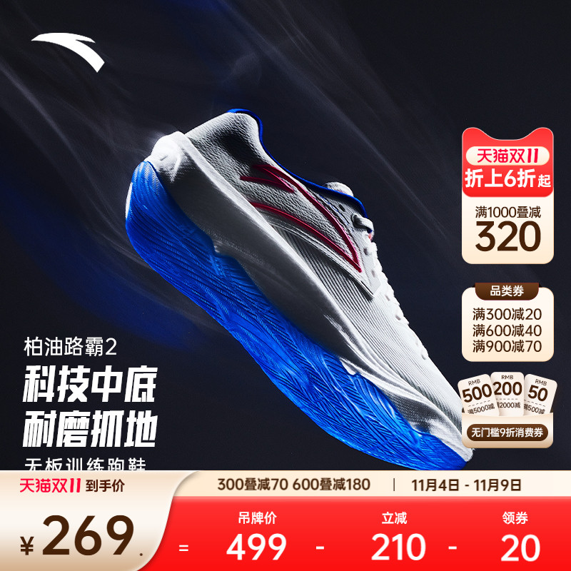 安踏柏油路霸2氮科技跑鞋男