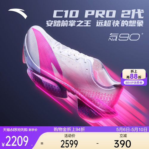 安踏C10PRO马拉松碳板新男跑鞋