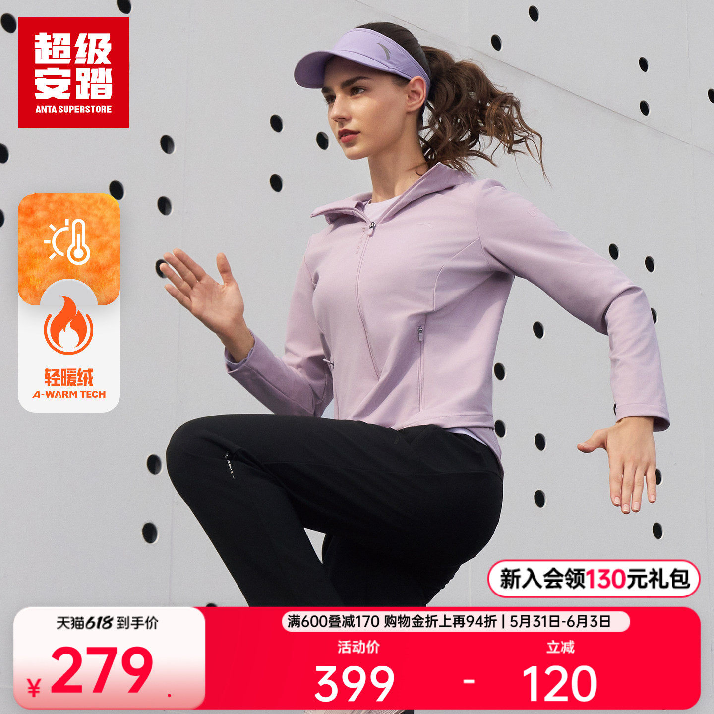 超级安踏女子经编复合连帽外套秋冬加绒运动休闲上衣16261770