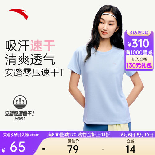 安踏女吸汗速干训练短袖透气T恤