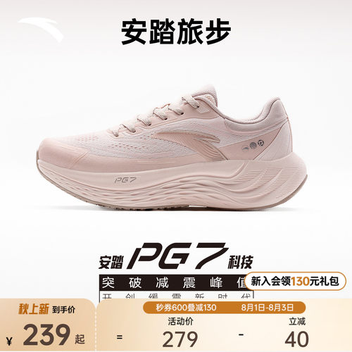 安踏PG7旅步女缓震跑鞋增高透气