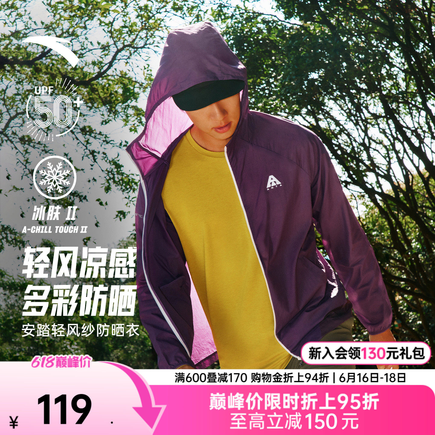 安踏轻壳3.0防晒衣丨大地之壳户外冰丝钓鱼服男女夏季轻薄皮肤衣