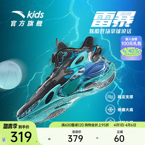 安踏儿童雷暴篮球鞋男童抗扭舒适防滑耐磨外场运动篮球鞋高帮旋钮