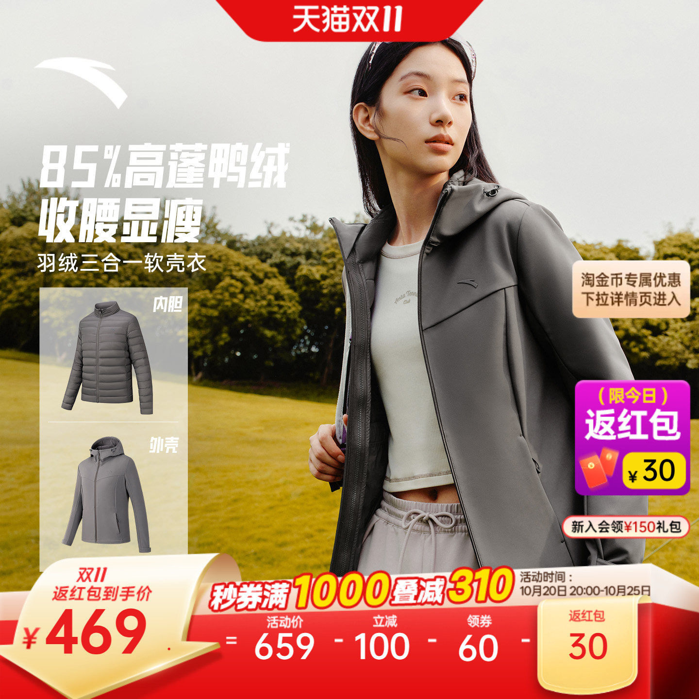 安踏女士羽绒三合一软壳衣两件套