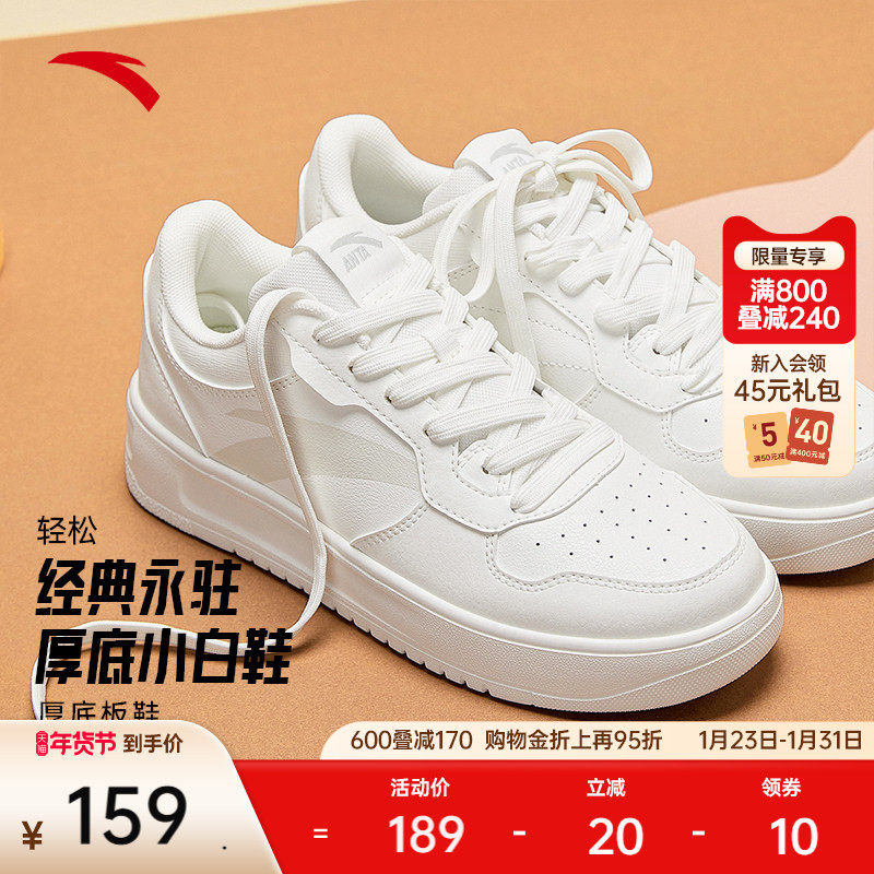 安踏轻松丨板鞋小白鞋女冬季学生厚底增高百搭运动鞋子休闲鞋女鞋,运动鞋new,板鞋,淘宝优惠券,粉丝福利购,淘宝优惠卷