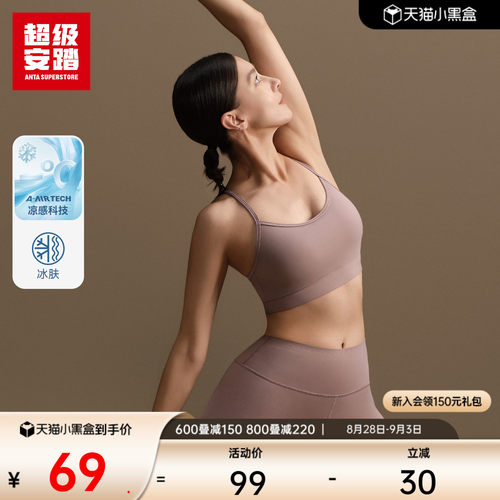 超级安踏慕斯杯低强度运动bra