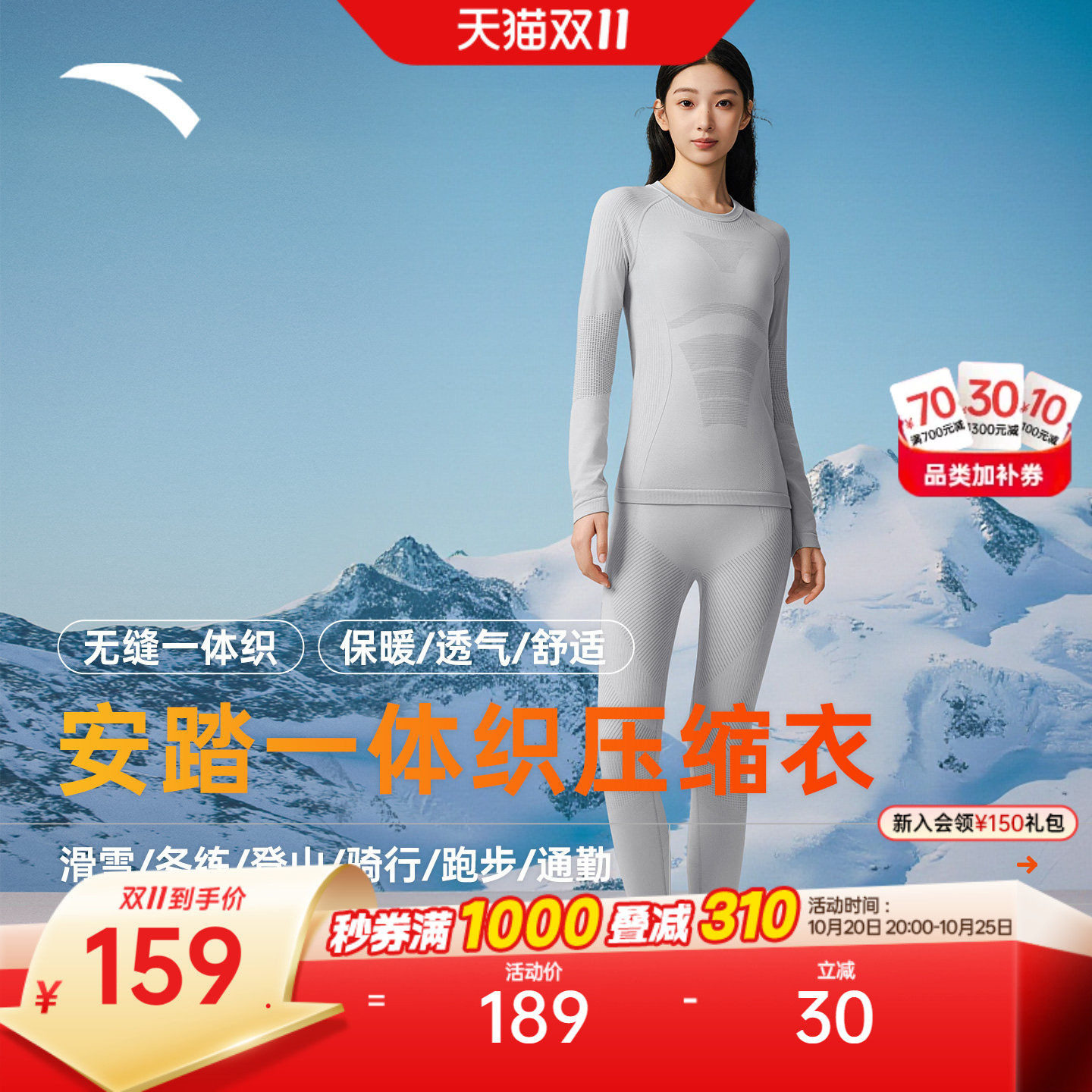 安踏抗菌保暖运动套装女士户外滑雪登山排汗透气一体织压缩衣内衣