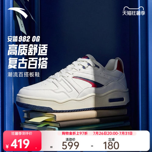 安踏982 OG丨复古潮流板鞋男2026夏季新款滑板运动鞋112628062