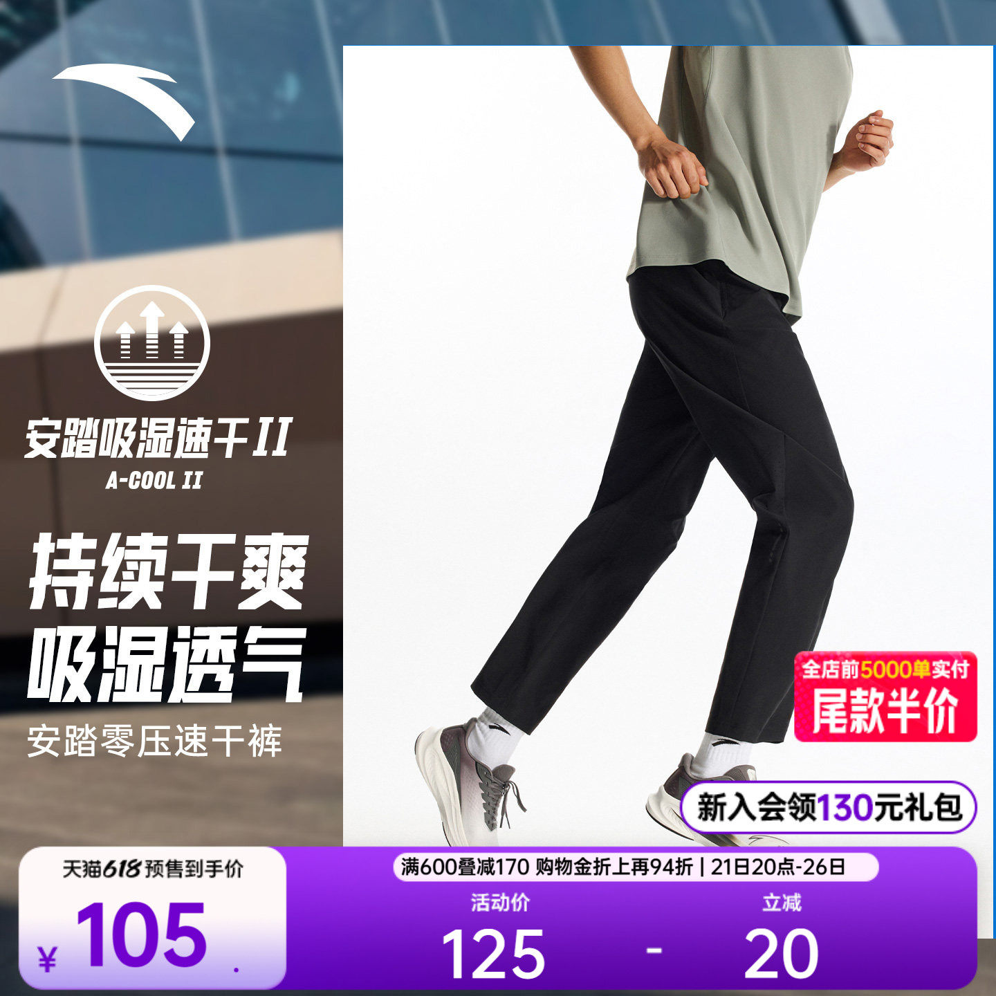 安踏零压速干裤丨C5跑步透气冲孔运动长裤男夏季新款训练直筒裤子