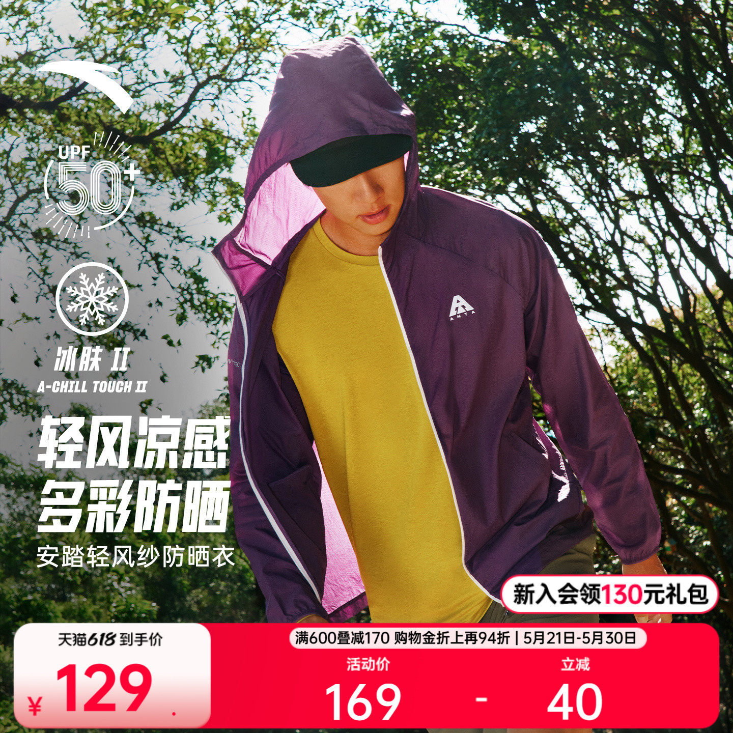 安踏轻壳3.0防晒衣丨大地之壳户外冰丝钓鱼服男女夏季轻薄皮肤衣