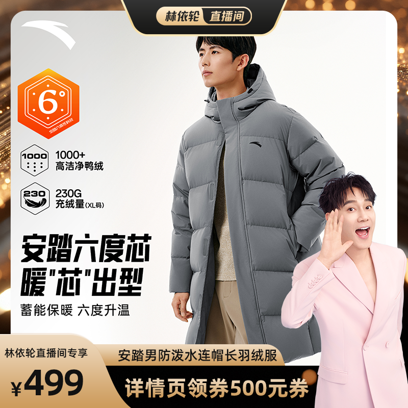 安踏速暖男防泼水中长羽绒服