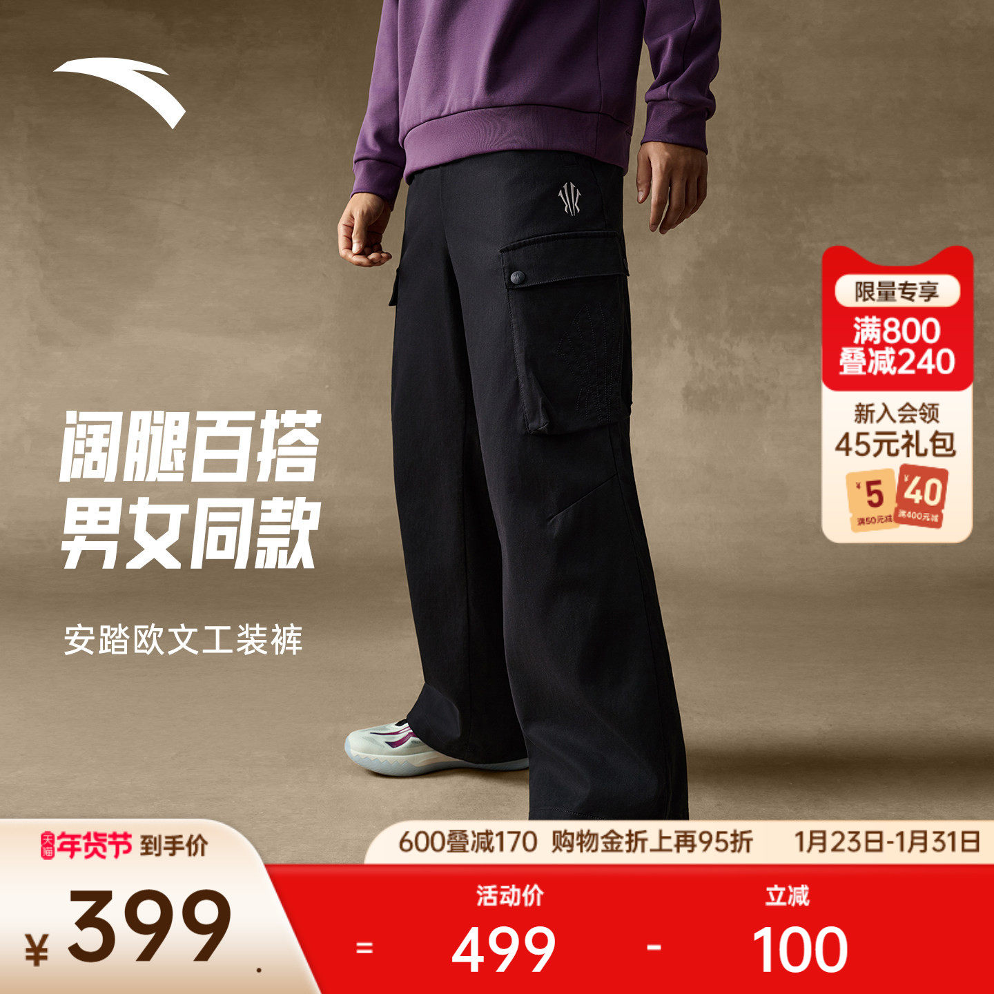 安踏凯里·欧文系列丨美式休闲长裤男女阔腿工装直筒裤172541502,运动服/休闲服装,运动长裤,淘宝优惠券,粉丝福利购,淘宝优惠卷