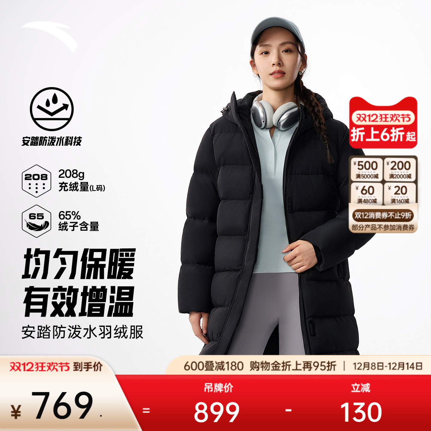 安踏女防泼水中长羽绒服