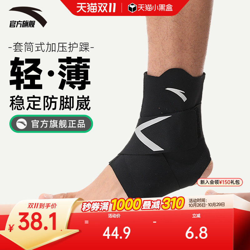 安踏护踝跑步篮球羽毛球脚腕单只装关节专业防护韧带防崴脚护具
