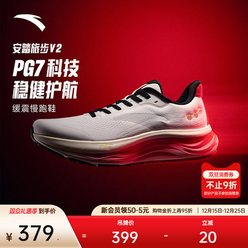 安踏PG7旅步V2丨新年配色冬季新款缓震跑鞋男通勤运动鞋112615546